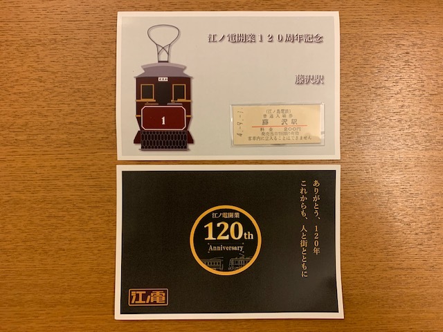 江ノ電開業120周年_b0000829_07303745.jpg