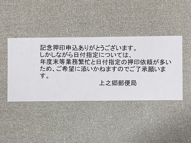 風景印・上之郷郵便局_b0000829_10395438.jpg