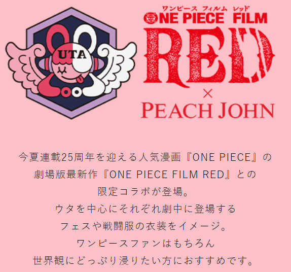 映画『ONE PIECE FILM RED』のウタ・コスプレやユニークなコラボ商品まとめ_b0007805_03382931.jpg