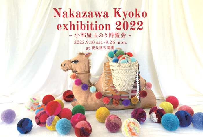 個展【小部屋玉のり博覧会】_e0165106_11575435.png