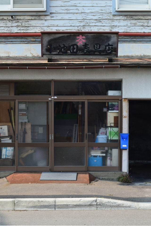 函館市元町のトランジスタカフェ(函館の建築紹介)_f0142606_04353802.jpg