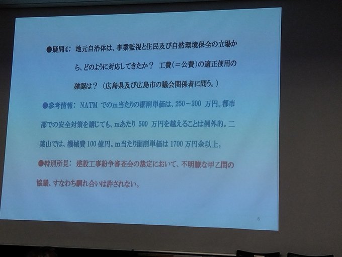 施工業者いいなり、県民を守らぬ行政に怒り心頭 二葉山トンネル問題シンポジウム_e0094315_19314723.jpg