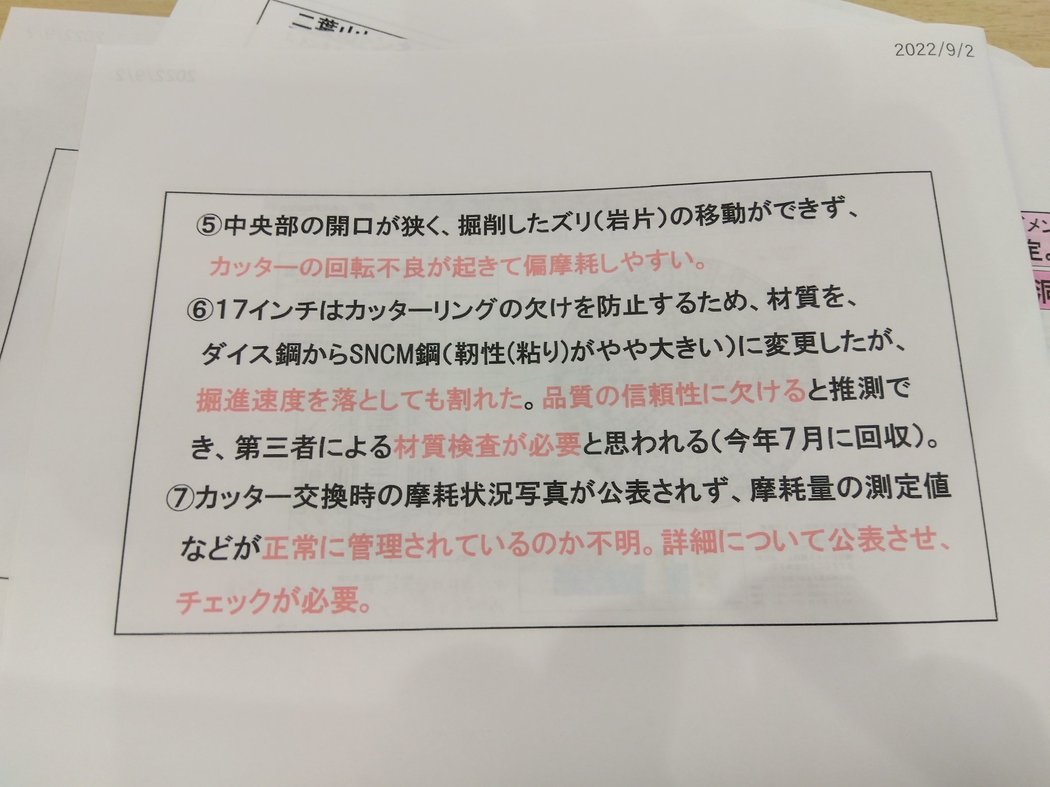 施工業者いいなり、県民を守らぬ行政に怒り心頭　二葉山トンネル問題シンポジウム_e0094315_19342314.jpg