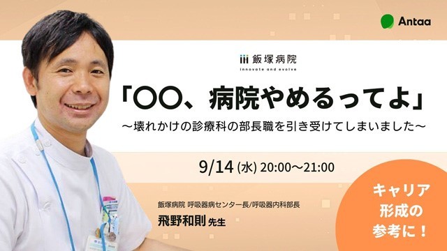 9/14(水) 20時より、Antaaのウェビナーに登壇いたします！_d0264356_16055847.jpg