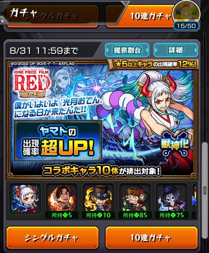 モンスト ラストワンピースコラボガチャ キャラコンプ目指して トク玉 星玉含む追いガチャ101連ガチャに挑む ゲームに漫画 時々看護師