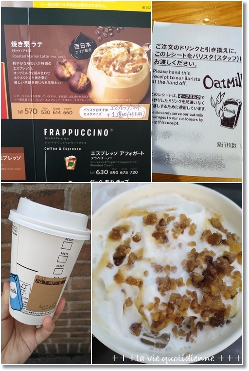 【スタバ新作】マローネ カシス フラペチーノ…ぶっちゃけ!【西日本限定】焼き栗ラテ♪_a0348473_07392564.jpg