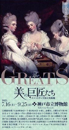 ●『美の巨匠たち スコットランド国立美術館』_d0053294_12153503.jpg