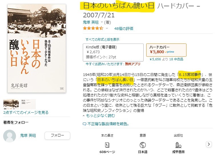 【Amazon書評:日本のいちばん醜い日】日本国家の真相は明治維新でユダヤ国際金融権力をバックにした長州藩の田布施一味(朝鮮人系統)に国家を乗っ取られ、「万世一系」ではない天皇家は仮説の第4王朝(大室_e0069900_22485305.jpg