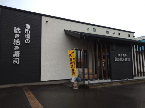 平日限定ランチ「とくとく」:魚市場の活き活き寿司(五所川原市)_b0147224_07431666.jpg