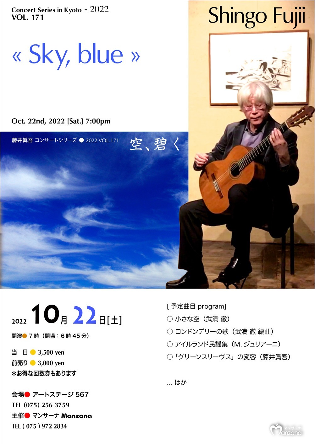 空、碧く Sky, blue〜10月の藤井眞吾コンサートシリーズ_e0103327_12020671.jpg