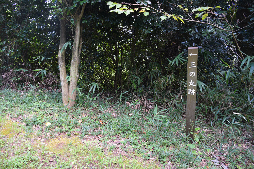 近江水口岡山城跡攻城記。 その3 <二ノ丸・三ノ丸・出丸>_e0158128_12504685.jpg