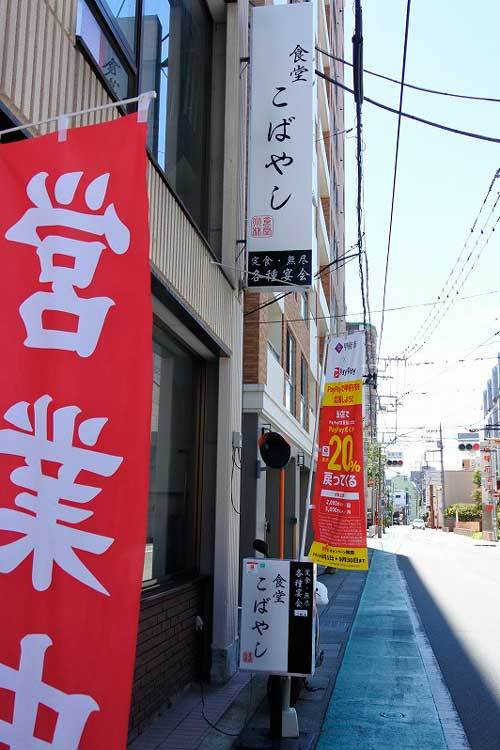 【(ニューオープン)甲府市「食堂 こばやし」・・・ボリューミーな定食屋!!看板に書かれてある日替わりコメント!!】_a0005436_20263995.jpg