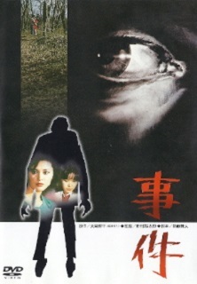 『事件』(1978)_e0033570_09313352.jpg