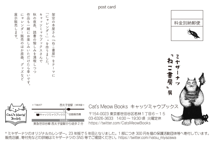 ミヤザーナツ「ねこ書房」展 #にゃレンダー_e0026053_11564079.jpg