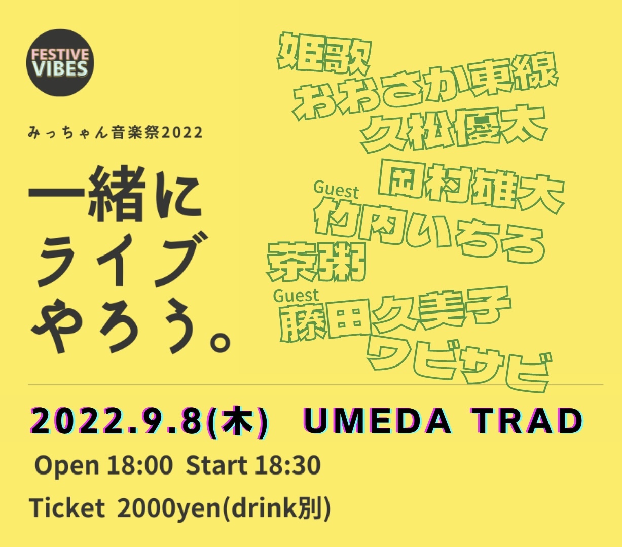 2022/9/8 (木)大阪/梅田 UMEDA TRAD みっちゃん音楽祭2022 ゲスト出演_a0334793_22541476.jpeg
