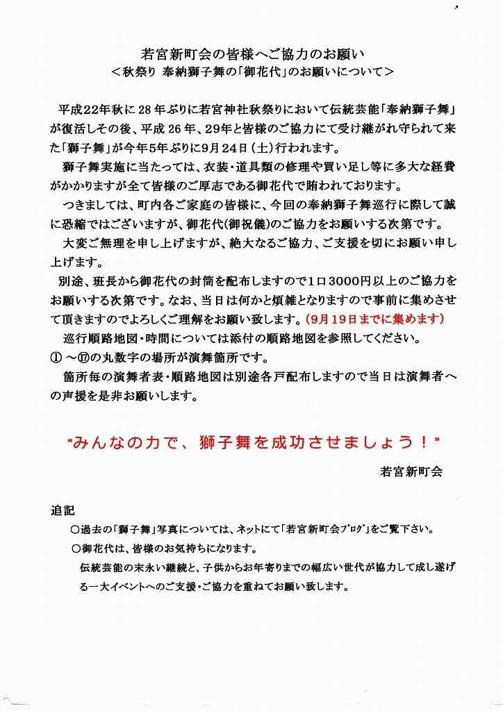 秋祭り奉納獅子舞の 御花代 のお願い 若宮新町会ブログ