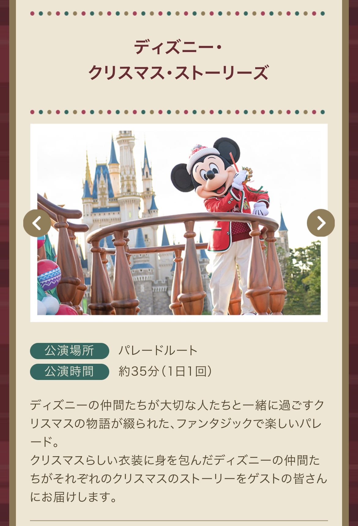 考察 ディズニークリスマス ショーパレードの待ちについて 東京ディズニーリポート