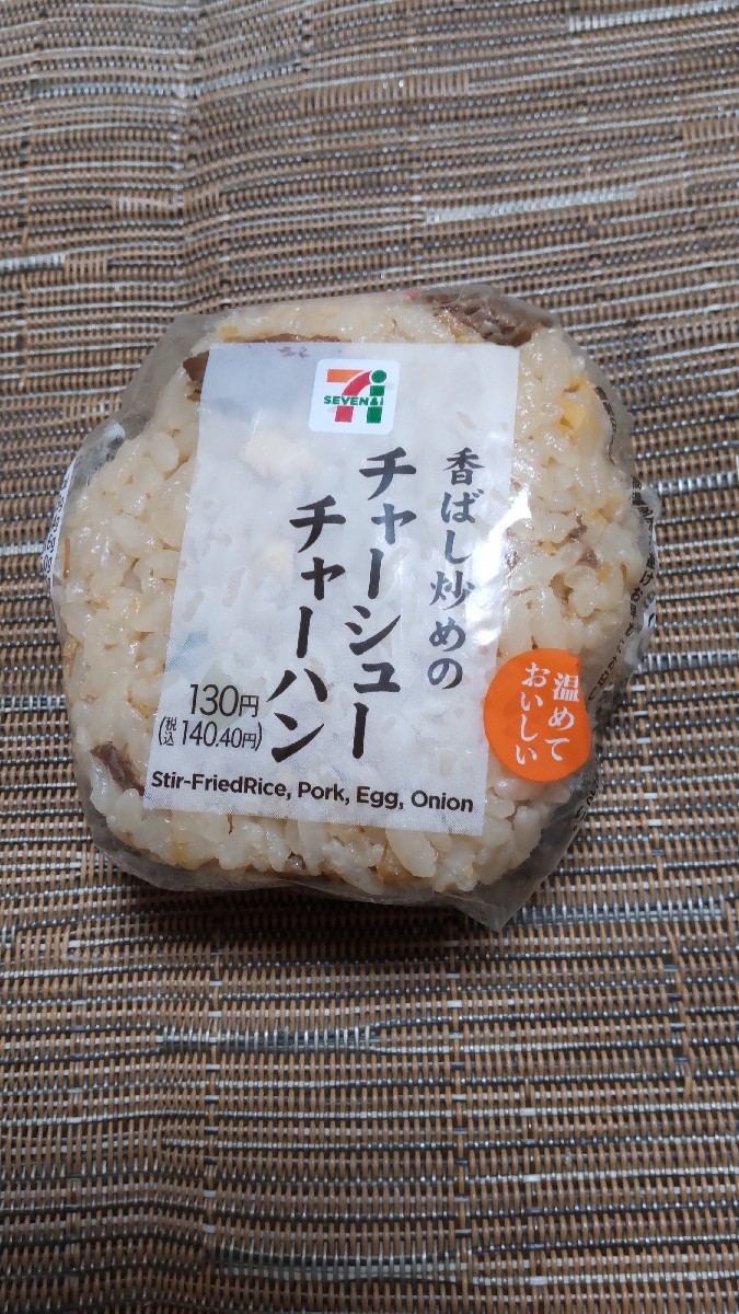 セブンイレブン 香ばし炒めのチャーシューチャーハン : C＆B