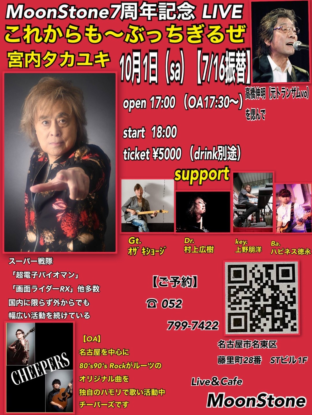 ★名古屋 moon-stoneLIVE(振替)★_a0120325_22460763.jpg