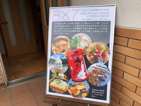 「8×7展」行ってきました♪_f0019247_16321333.jpg