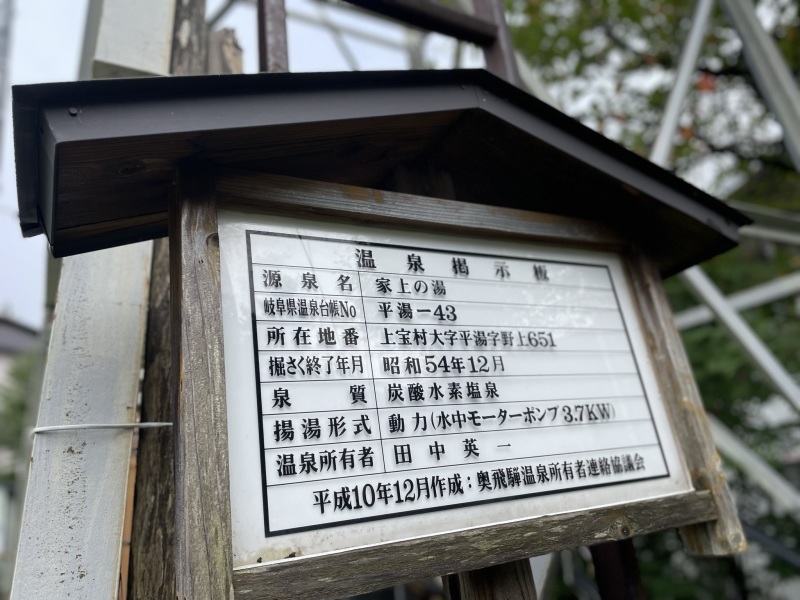 【温泉ソムリエ日誌〈3〉】平湯温泉（家上の湯）@ホテル ひらゆの森　～ビジネス湯治によいかも_b0008655_09583953.jpeg