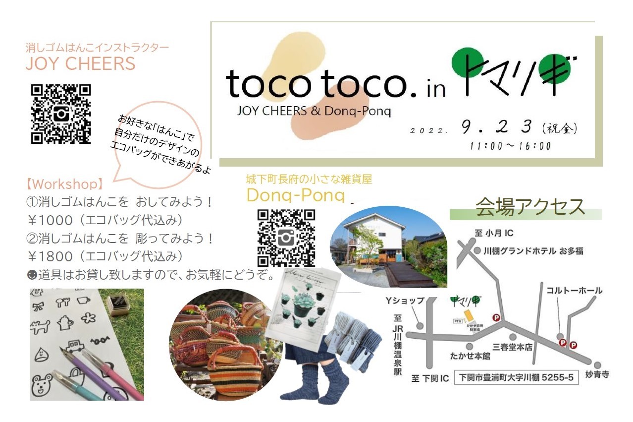toco toco. in トマリギ_b0197139_23092964.jpg