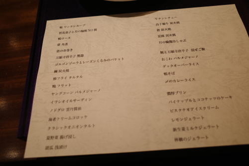 京都・祇園四条「Gibier MIYAMA」へ行く。_f0232060_17254255.jpg