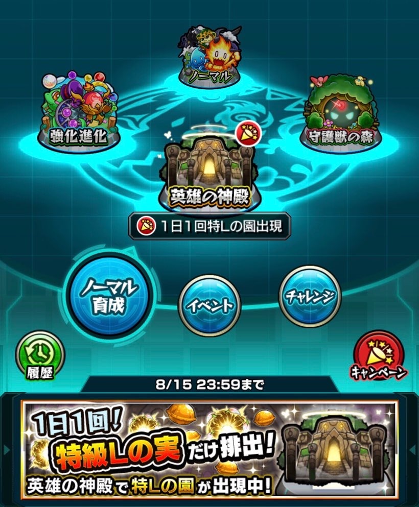 モンスト】8月末に来た「特Lの園」で特Lの実を大量に稼ぐ！！ : ゲームに漫画、時々看護師