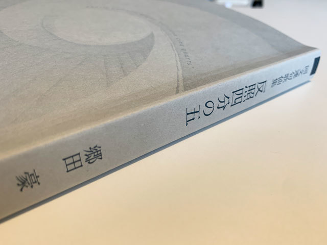 もなく絶滅危惧種文学となることが火を見るよりも明らかな本書……by著者_f0071480_17150819.jpg