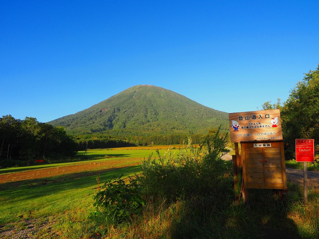 紅葉が始まった羊蹄山 22 9 8ー速報版ー デジカメ持って野に山に