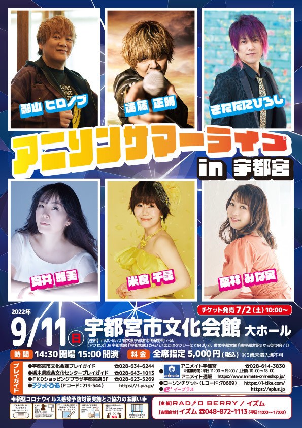 アニソンサマーライブ in 宇都宮、出演致します！_a0114206_13185588.jpeg