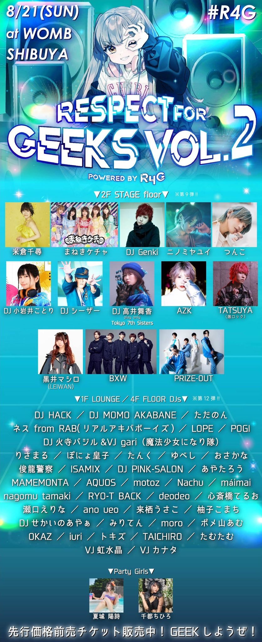 『Respect for Geeks vol.2 powered by #R4G』 出演決定！_a0114206_13194551.jpeg