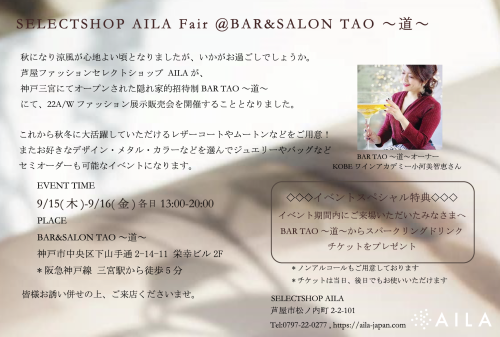 9/15-16 芦屋SELECTSHOP AILA Fair @TAO 〜道〜_b0115615_11203596.png