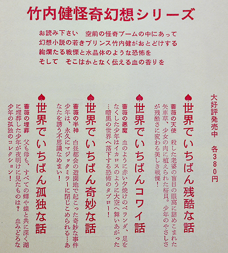 竹内健怪奇幻想シリーズ全4冊揃い（分売不可）新書館 1968〜1970