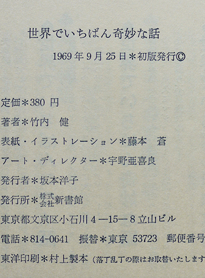 竹内健怪奇幻想シリーズ全4冊揃い（分売不可）新書館 1968〜1970年 