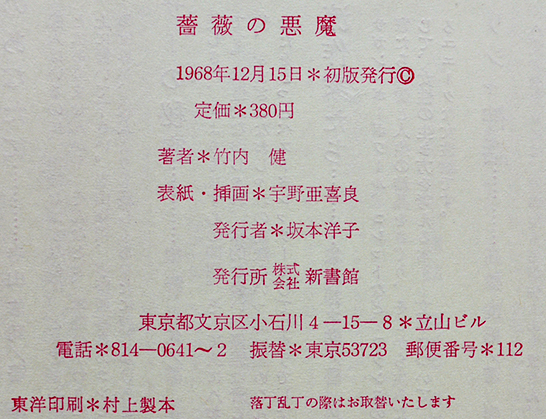 竹内健怪奇幻想シリーズ全4冊揃い（分売不可）新書館 1968〜1970
