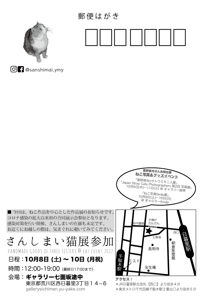 千駄木・日暮里＆池袋　ねこ写真展＆オリジナルグッズ合同企画展_c0194541_23555789.png