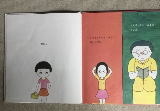 わたし 谷川俊太郎 文 長 新太 絵 福音館書店 1981・2・2 初版 わたし 谷川俊太郎 文 長 新太 絵 福音館書店 1981・2・2 初版