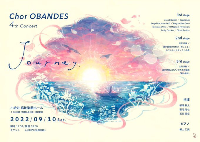 【昊さん出演演奏会】Chor OBANDES 4th Concert 「Journey」へ行ってきました！_a0157409_21502031.jpeg