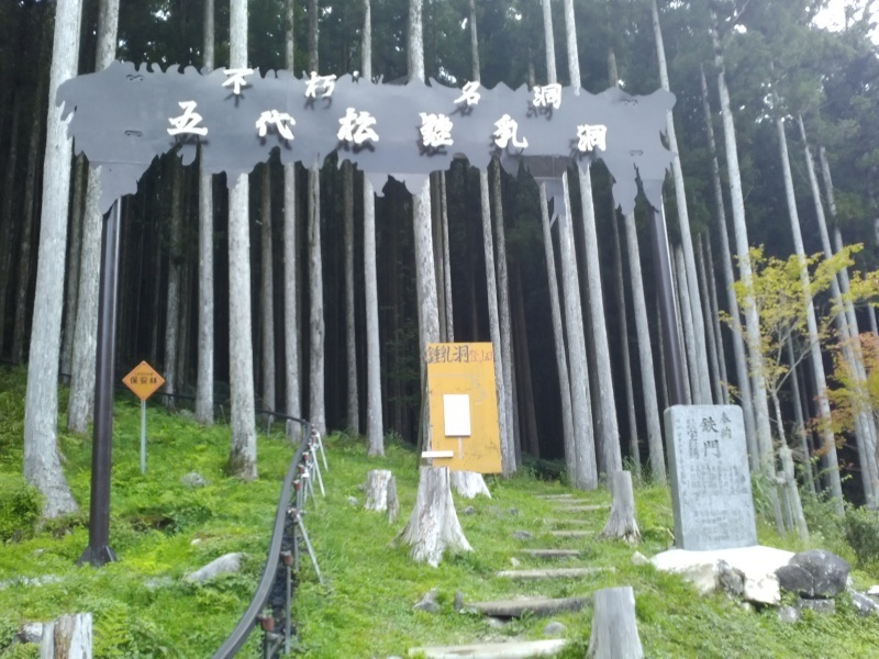 洞川温泉（どろがわおんせん）を日帰り_b0109511_19341301.jpg