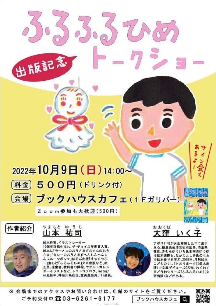 トコトコネット２ 山本祐司のホームページ