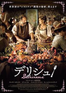 映画 デリシュ!_b0190930_17131963.jpg