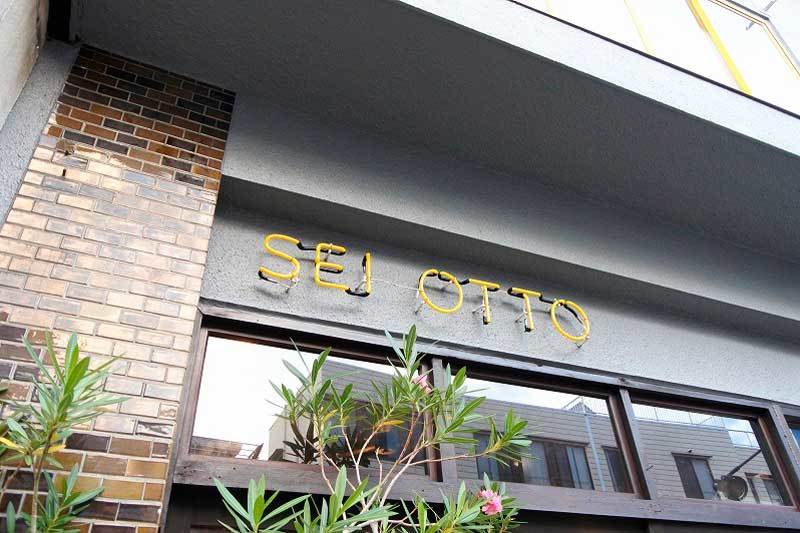 【(ニューオープン)韮崎市「Pizzeria SEI OTTO(セイオット)」・・・本格薪窯のイタリアンナポリピッツァが食せるお店!!】_a0005436_15231870.jpg