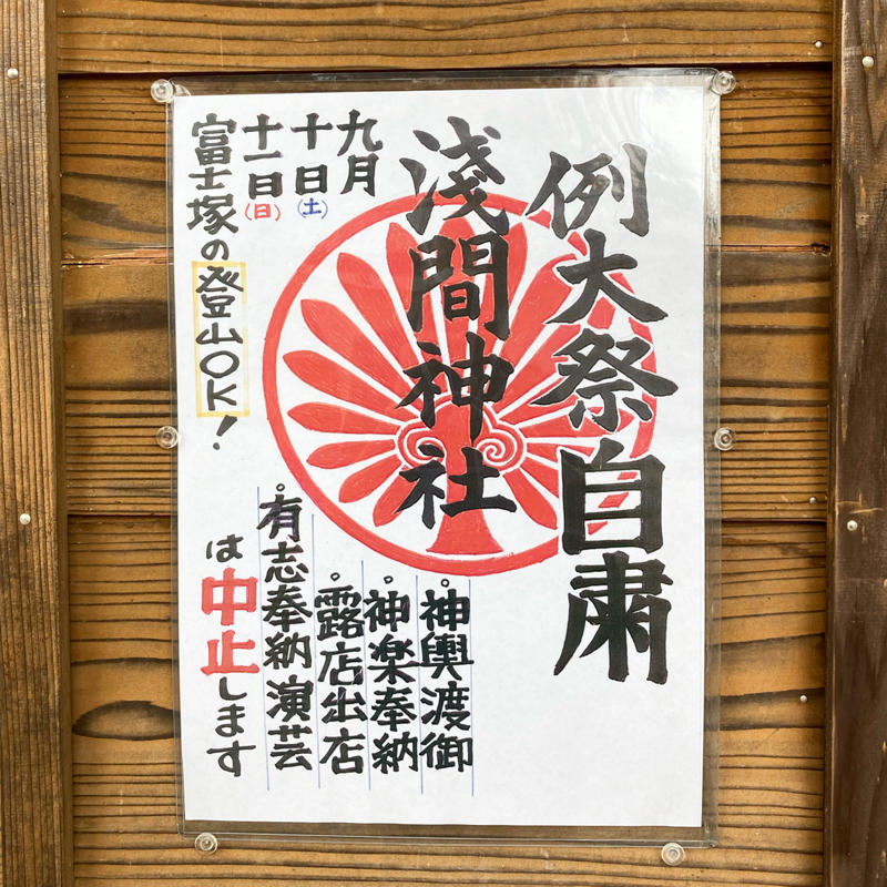 偶然江古田富士も登れちゃいました #1日1記事P_c0060143_09340917.jpg