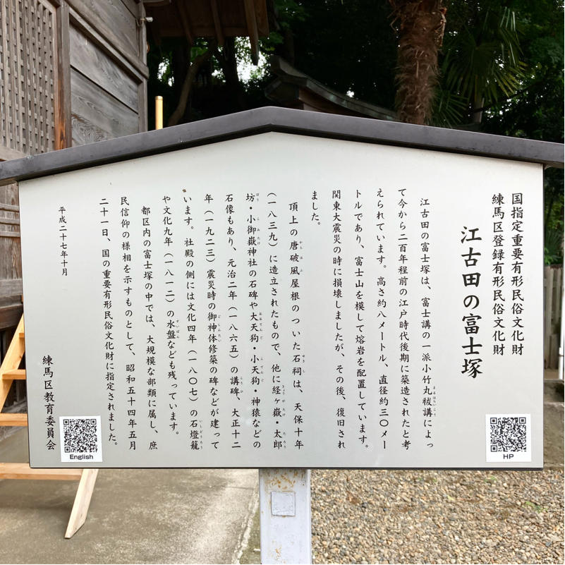 偶然江古田富士も登れちゃいました #1日1記事P_c0060143_09341085.jpg