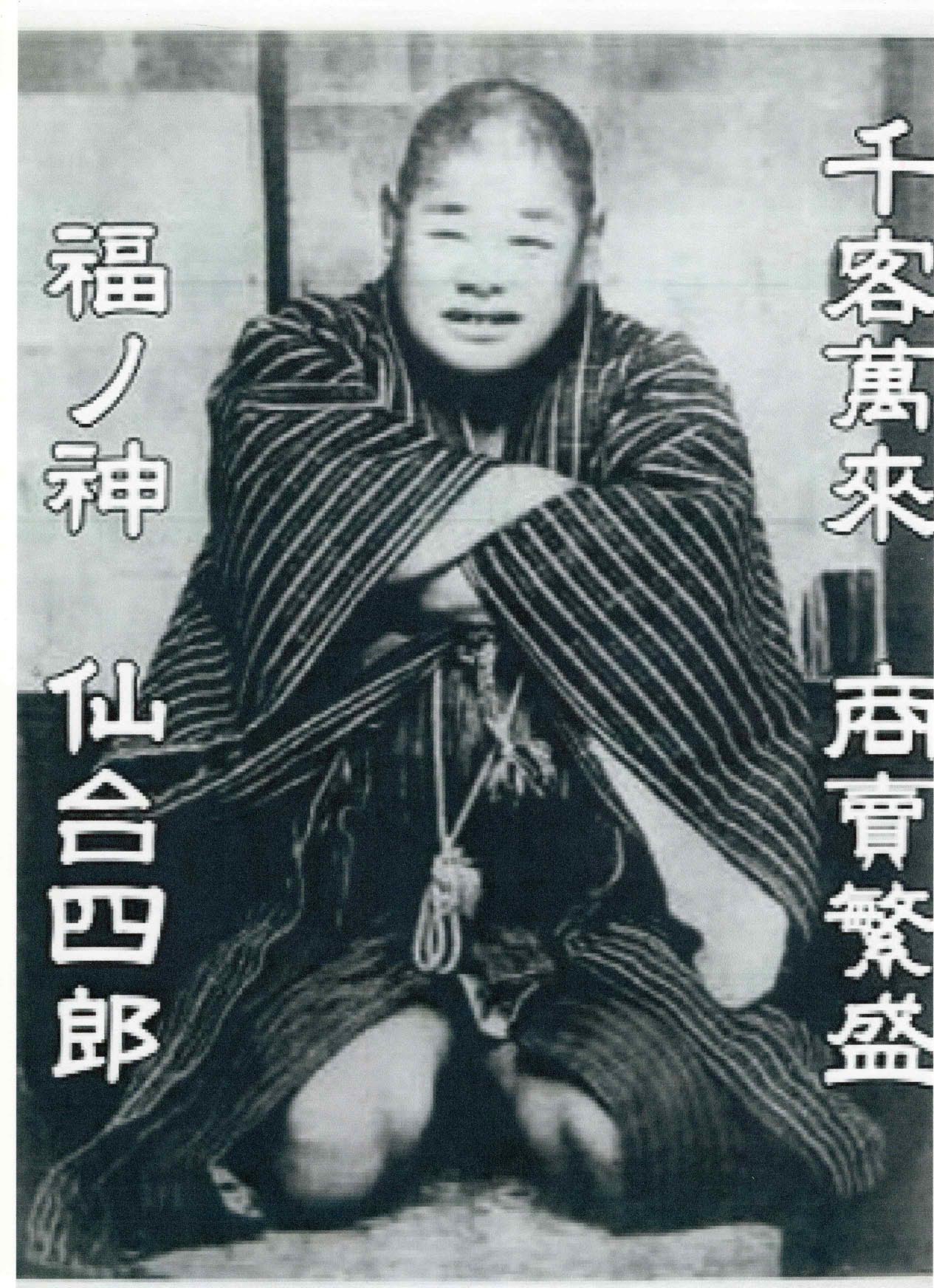 仙台四郎 : 平賀仙右衛門の日記
