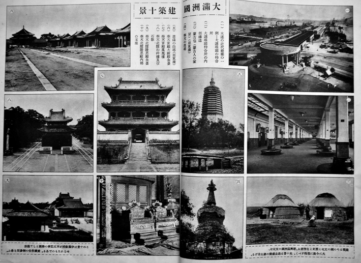 新満洲国大観 新満州写真大観 新満洲国大観 新満洲国大観 新満