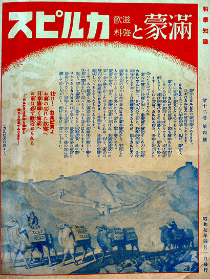 科学知識」第12巻4号 新満洲國大観 （財）科学知識普及会 昭和7年