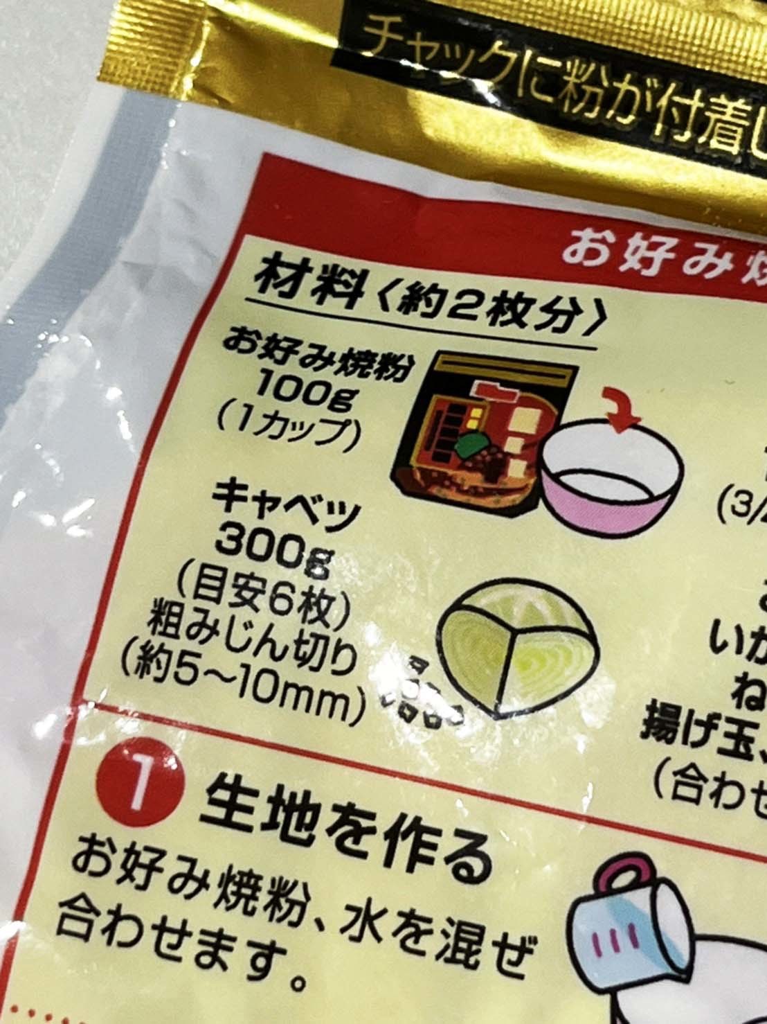 「お好み焼き粉」で作ってみました!_d0377645_21232408.jpg
