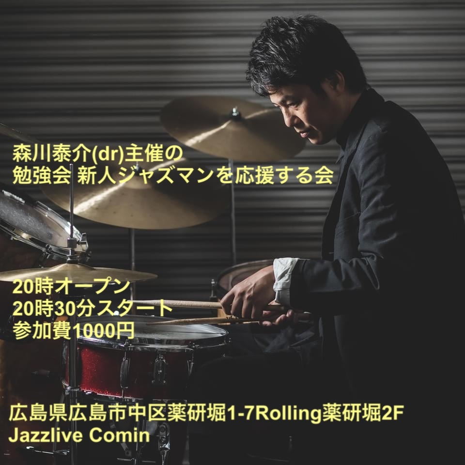 Jazzlive Comin ジャズライブ　カミン　広島　9月13日　セッション勉強会_b0115606_11063351.jpeg